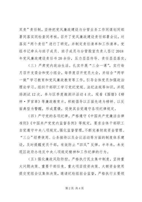 政治生态建设和班子成员情况报告 (3).docx