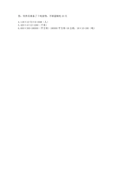 苏教版四年级下册数学第三单元 三位数乘两位数 测试卷精品（满分必刷）.docx