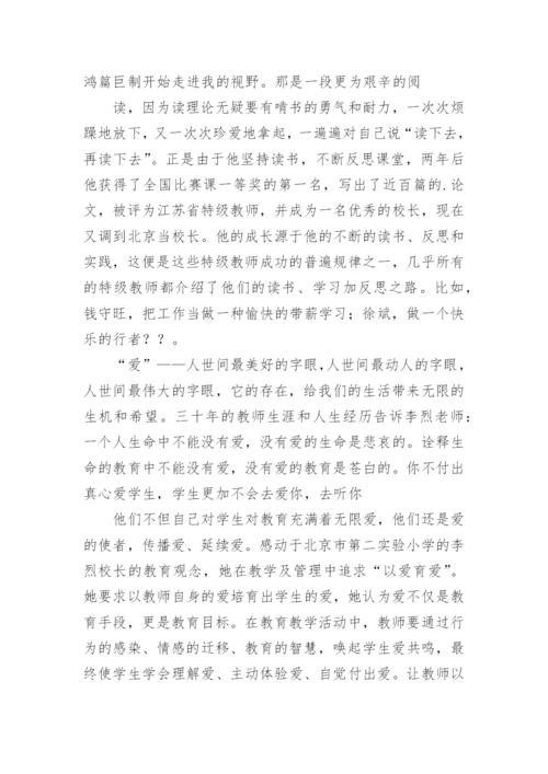 小学数学教师读书心得体会.docx