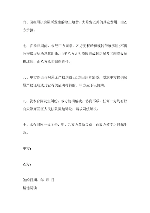 公司租房合同协议书范本标准版