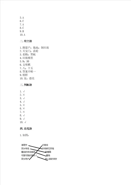 2022部编版二年级上册道德与法治期末测试卷及完整答案易错题
