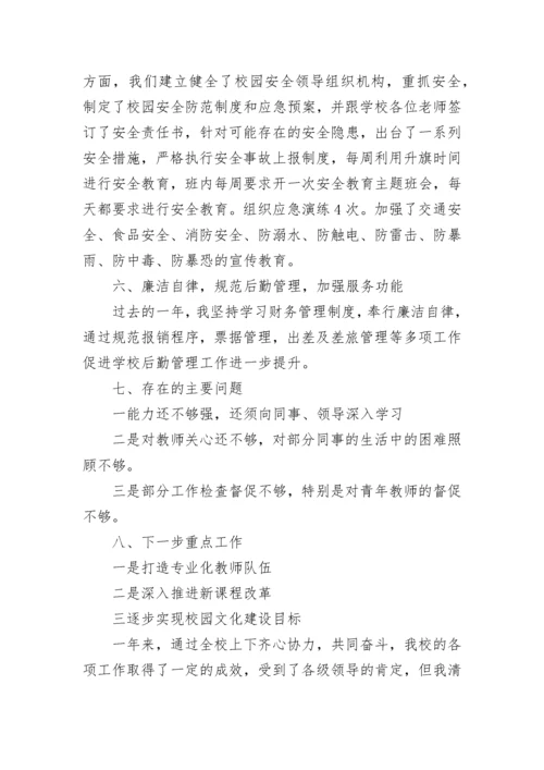 最新小学校长书记述职述廉报告(三篇).docx