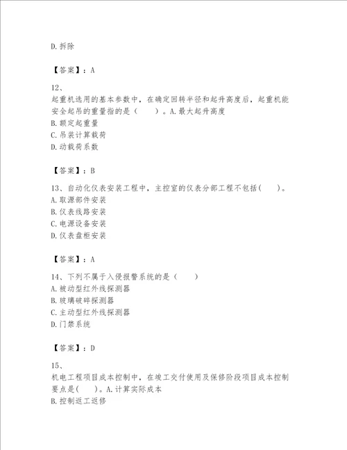 一级建造师之一建机电工程实务题库附答案预热题