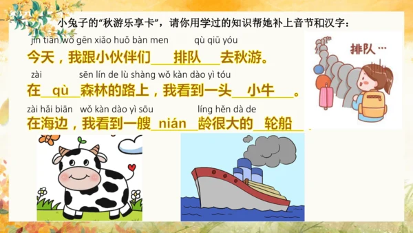 统编版语文一上第四单元单元整理课 课件