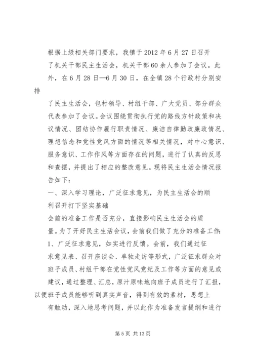 民主生活会情况汇报 (8).docx