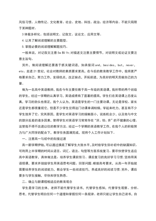 英语教师教学工作计划.docx