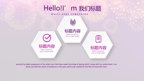 紫色星光璀璨公司晚会策划动态PPT