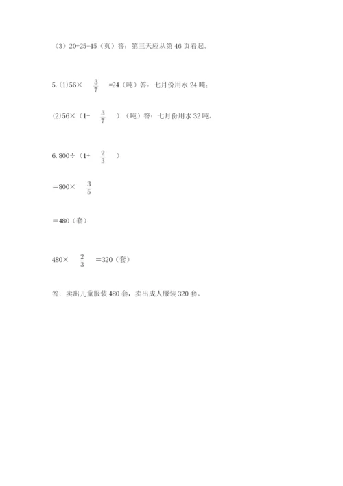 人教版六年级上册数学期中考试试卷及答案【夺冠】.docx