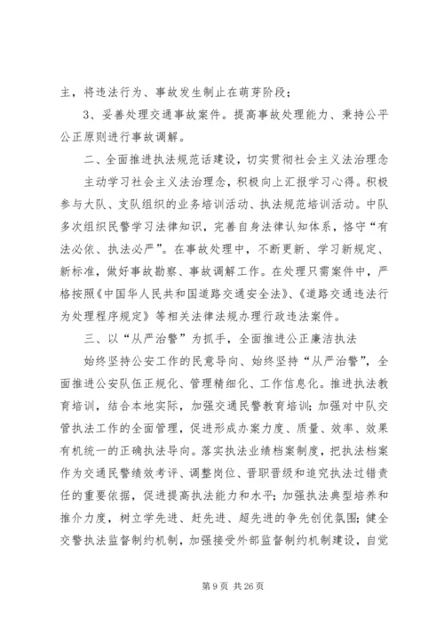 交警中队年底个人总结.docx