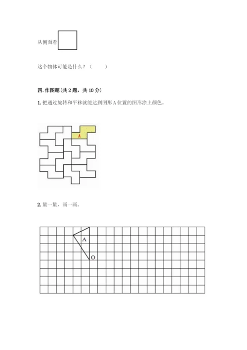 人教版五年级下册数学期末测试卷及参考答案【巩固】.docx