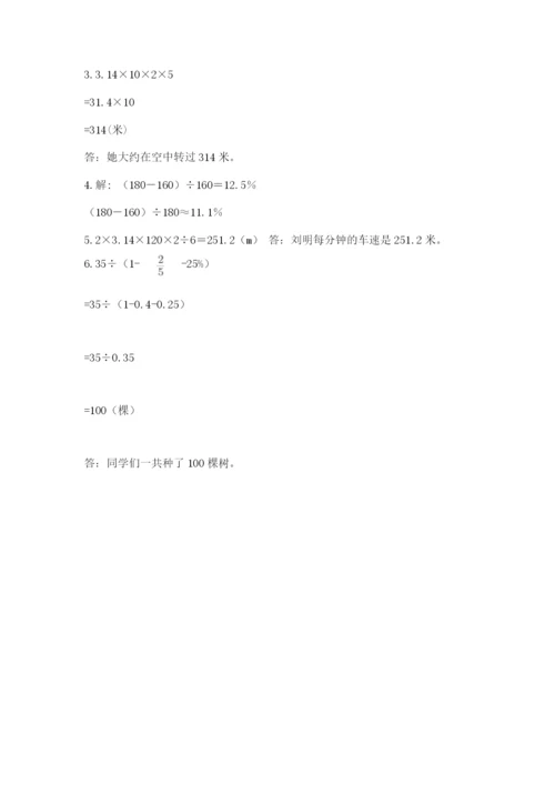 2022人教版六年级上册数学期末考试试卷汇总.docx