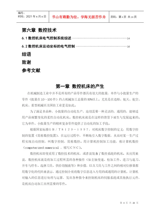 数控专业毕业论文(仅供参考.docx