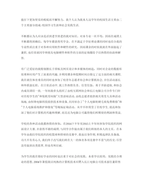 精编毕业生鉴定表自我鉴定参考范文参考模板怎么写.docx