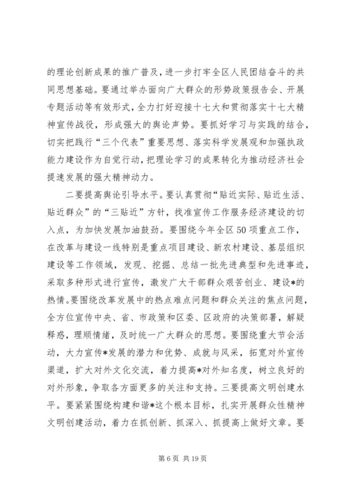 区委书记区委工作会议上的讲话.docx