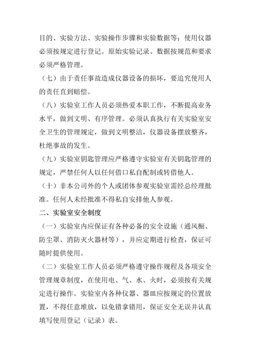 公司企业实验室规章管理制度全套.docx