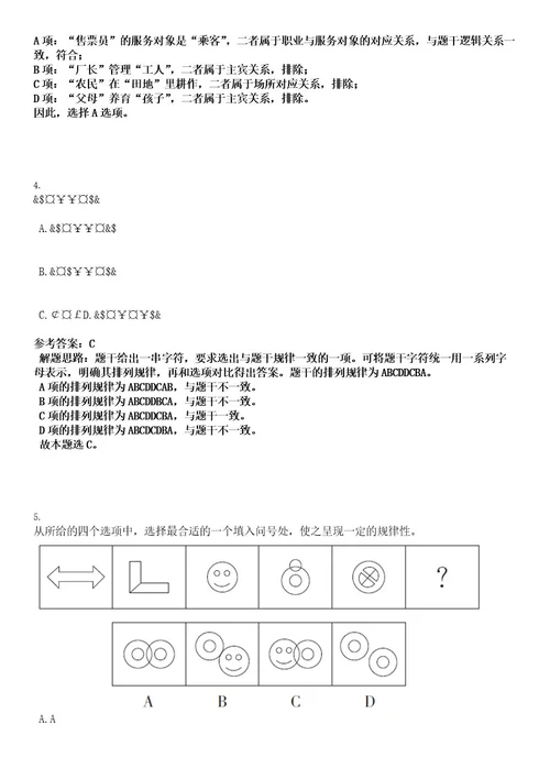 2022年浙江省杭州市交通运输局招聘15人考试押密卷含答案解析