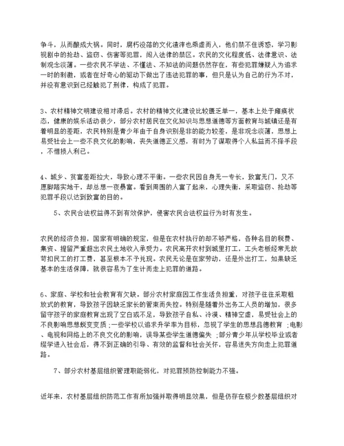 刑事案件调查报告范文