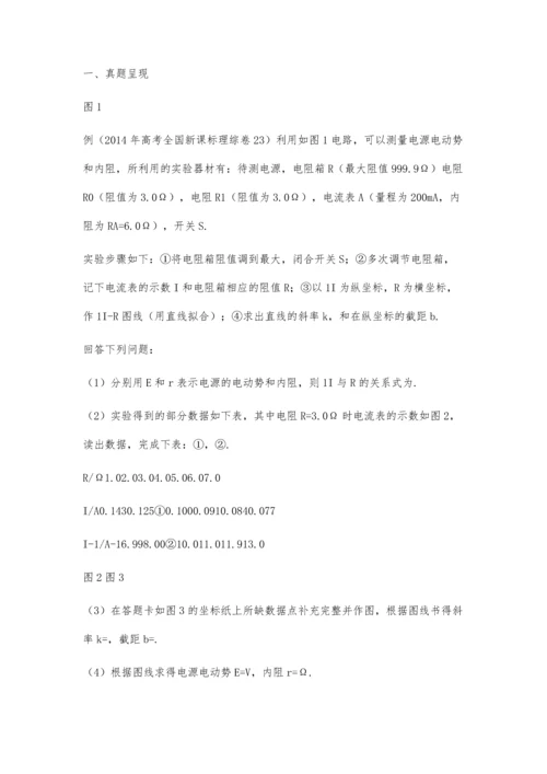 从2014年高考谈测电源电动势和内阻的方法.docx