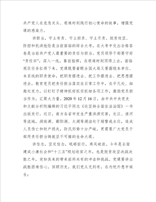 2022年党支部书记党风廉政建设专题党课讲稿
