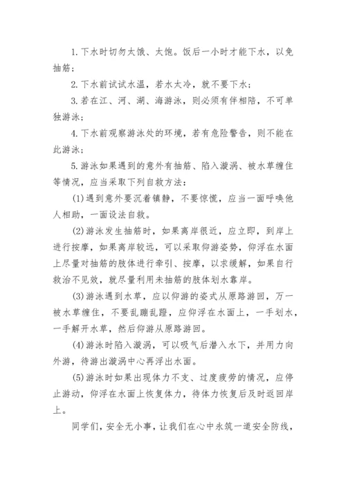 防溺水安全国旗下讲话稿（实用8篇）.docx