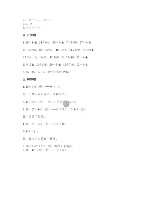 北师大版二年级上册数学期末测试卷附参考答案（精练）.docx