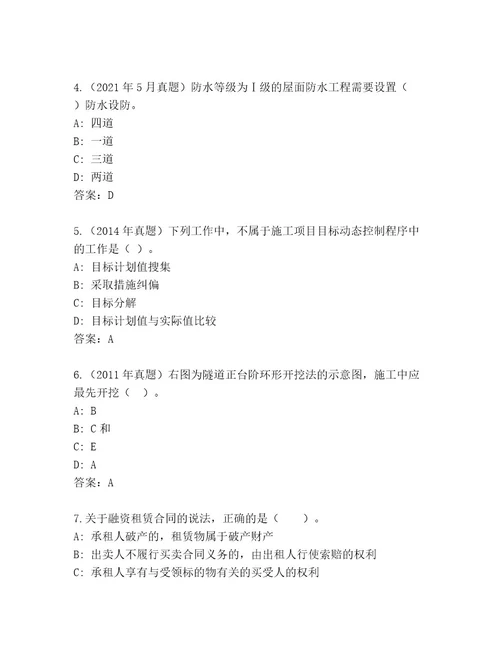 完整版国家二级建造师考试最新题库及答案参考