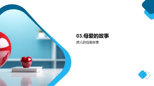 解读母爱的力量