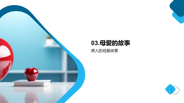 解读母爱的力量