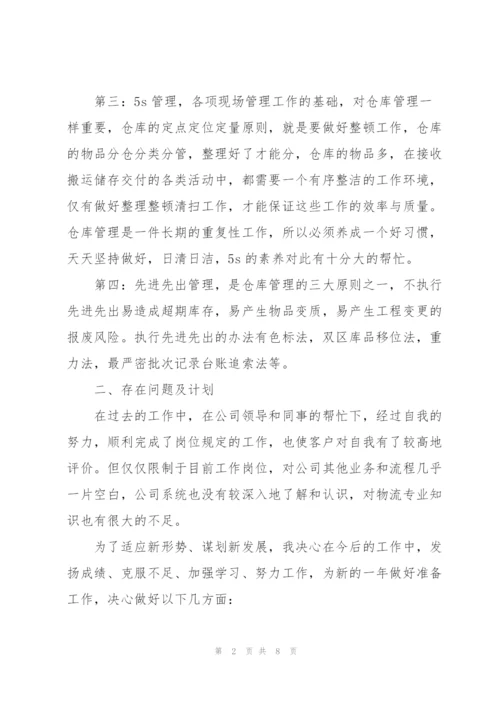 仓库保管员年度工作报告.docx