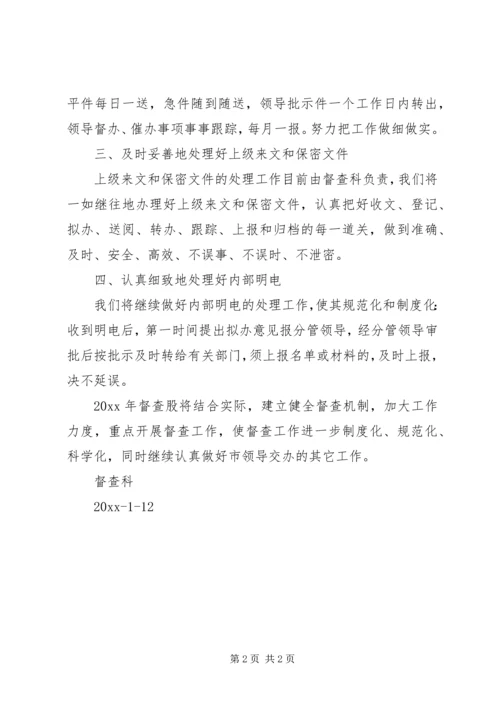 市政府督查科工作计划 (2).docx