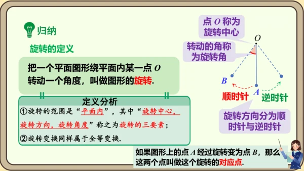 人教版数学九年级上册23.1.1  旋转的概念及性质课件（共28张PPT）