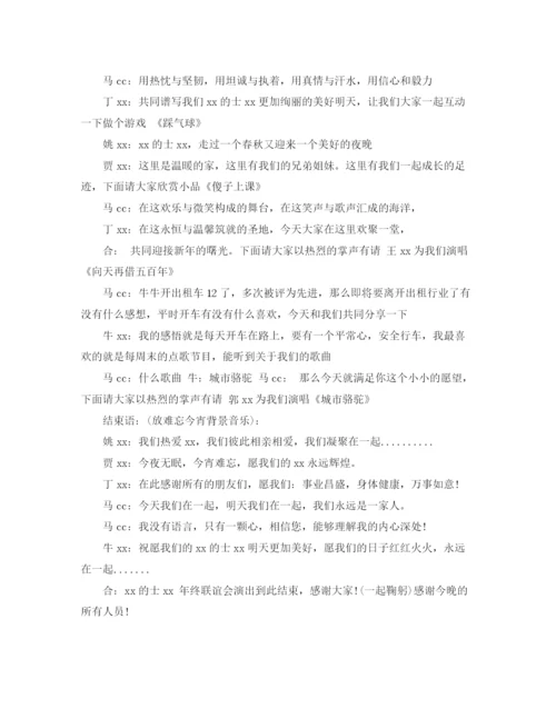 精编之联谊会主持人台词范文.docx