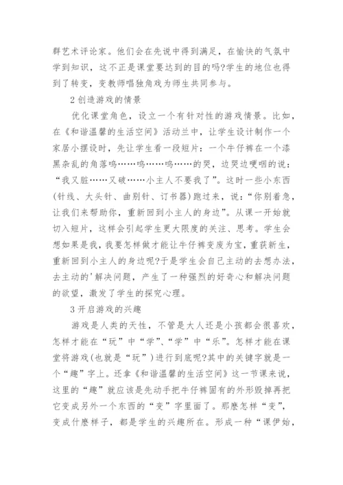 浅谈美术教育论文.docx