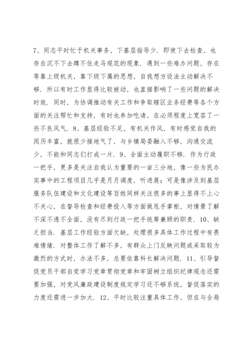 普通党员互相批评意见10篇.docx