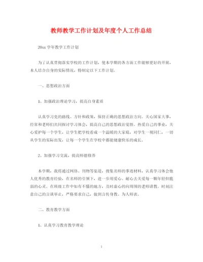 精编之经典范文教师教学工作计划及年度个人工作总结.docx