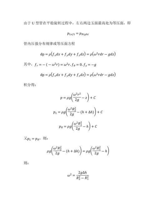 工程流体力学(刘向军编)部分习题答案.docx