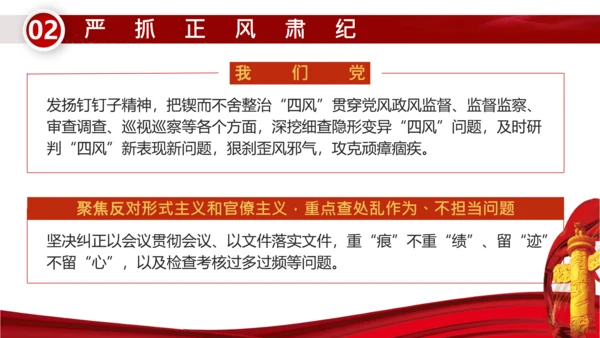 治党务必从严党政风通用PPT课件模板