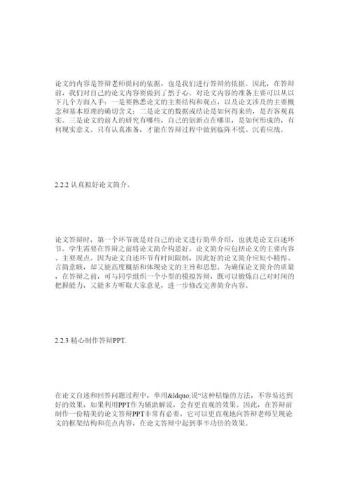 【精编】英语专业毕业论文答辩的常见问题及策略分析.docx