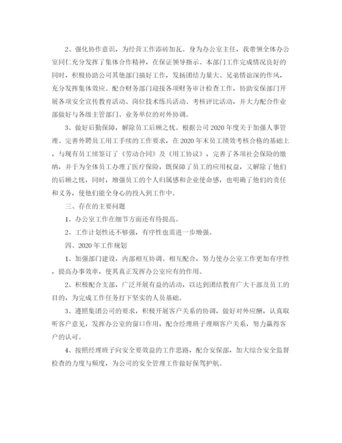 精编之办公室主任半年工作总结范文.docx