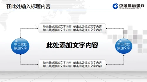 建设银行专用动态通用PPT模板
