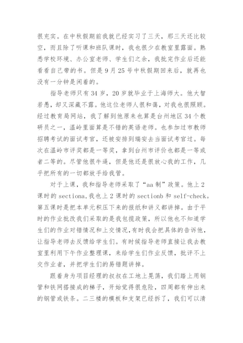 师范专业大学生实习报告.docx