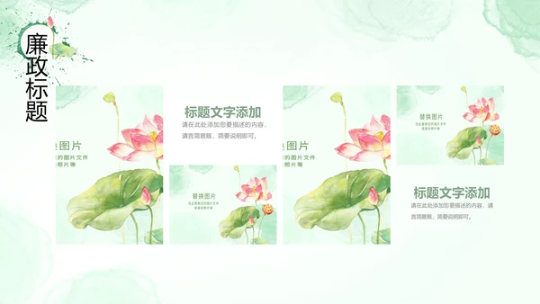 廉政清廉荷花纪委监委廉洁奉公述职PPT