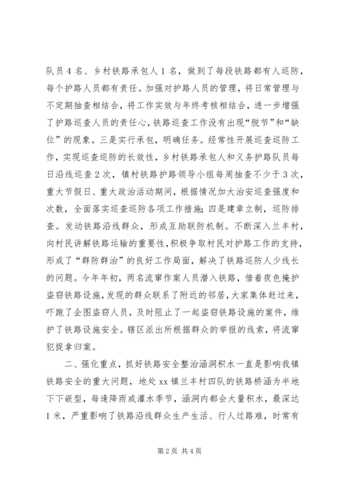 乡镇铁路联防工作总结.docx