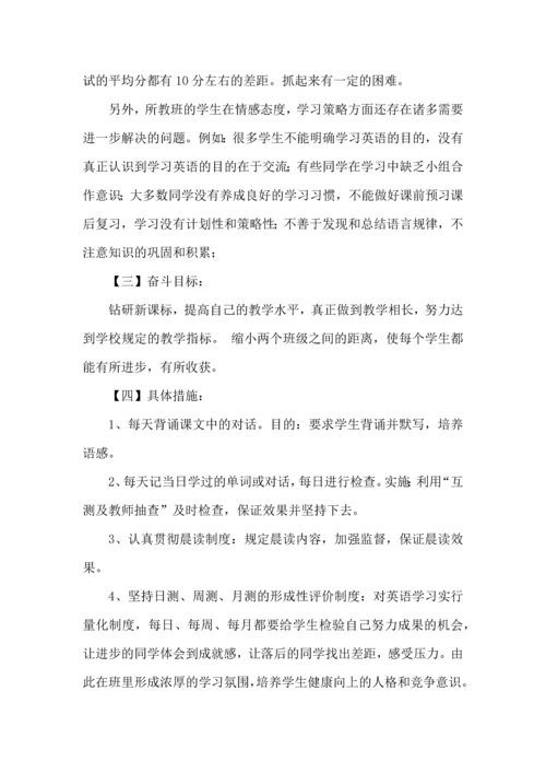 英语老师工作计划.docx