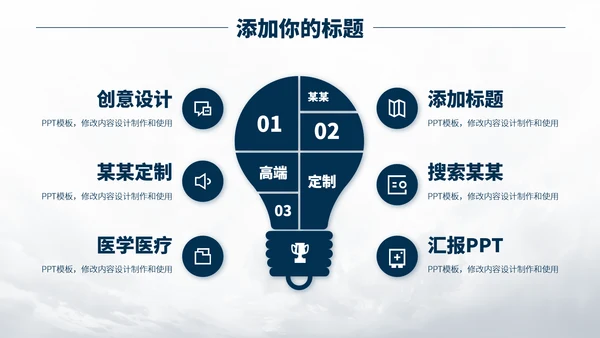 深蓝色医学医疗生物基因PPT模板