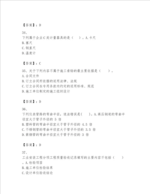 一级建造师之一建机电工程实务题库精品黄金题型