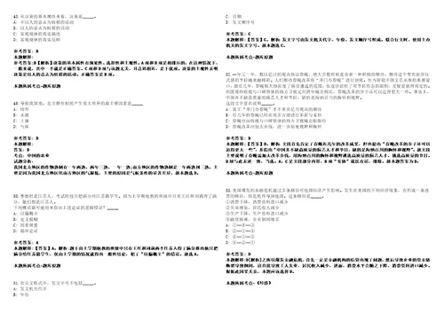 2022年06月成都市锦江区牛市口街道办事处公开招考2名工作人员考试参考题库含详解