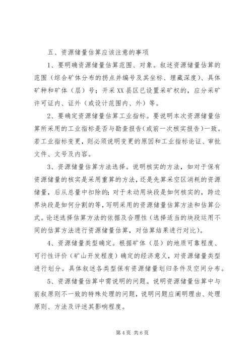 固体矿产资源储量核实报告编写细则[精选].docx