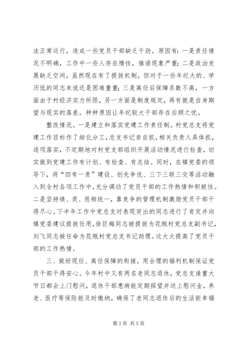 村基层党建工作整改情况汇报.docx