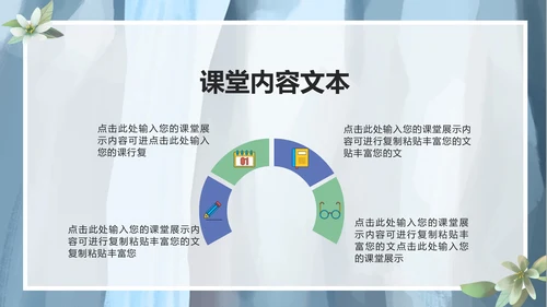 蓝色清新风景清新教育教学PPT模板
